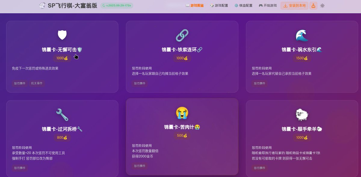 对我来说，这个故事要从冬天老师 <a href="/dongtiansp/">暴躁冬天天</a> 组织的西塘小聚说起。
那天有人带来纸质版的 SP 大富翁，一个小小的念头在心里发了芽，感觉这东西搬到线上岂不美哉？我也开始在脑海里推演技术选型。但是暂时没有实际行动

后来去了杭州线下聚会，在大家的鼓励下爆肝了一版sp飞行棋。
