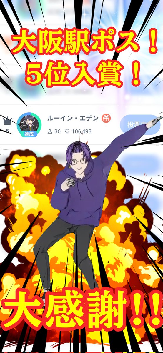 utopia_Ruu2312's tweet image. 大阪駅ポス5位入賞大感謝！！！！！！！！💥💥💥💥💥💥
まじみんなめちゃくちゃありがとう！！！！🥳🥳🥳🥳🥳🥳🥳

これからも活動頑張ります！！
みんなもずっと応援してね！！！

 #SPOTLIGHTS