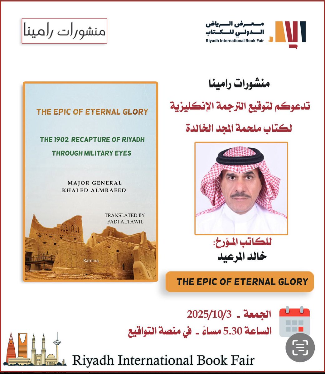 يسرّني الإعلان عن التوقيع على الترجمة الإنجليزية لكتابي - ملحمة المجد الخالدة- في #معرض_الرياض_الدولي_للكتاب 
يوم الجمعة 5:30م 3-10-2025 في منصة التواقيع.
شكري وامتناني لـ #وزارة_الثقافة و #هيئة_الأدب_والنشر_والترجمة على دعمهم في ترجمة الكتاب وإيصاله إلى القارئ العالمي . والشكر