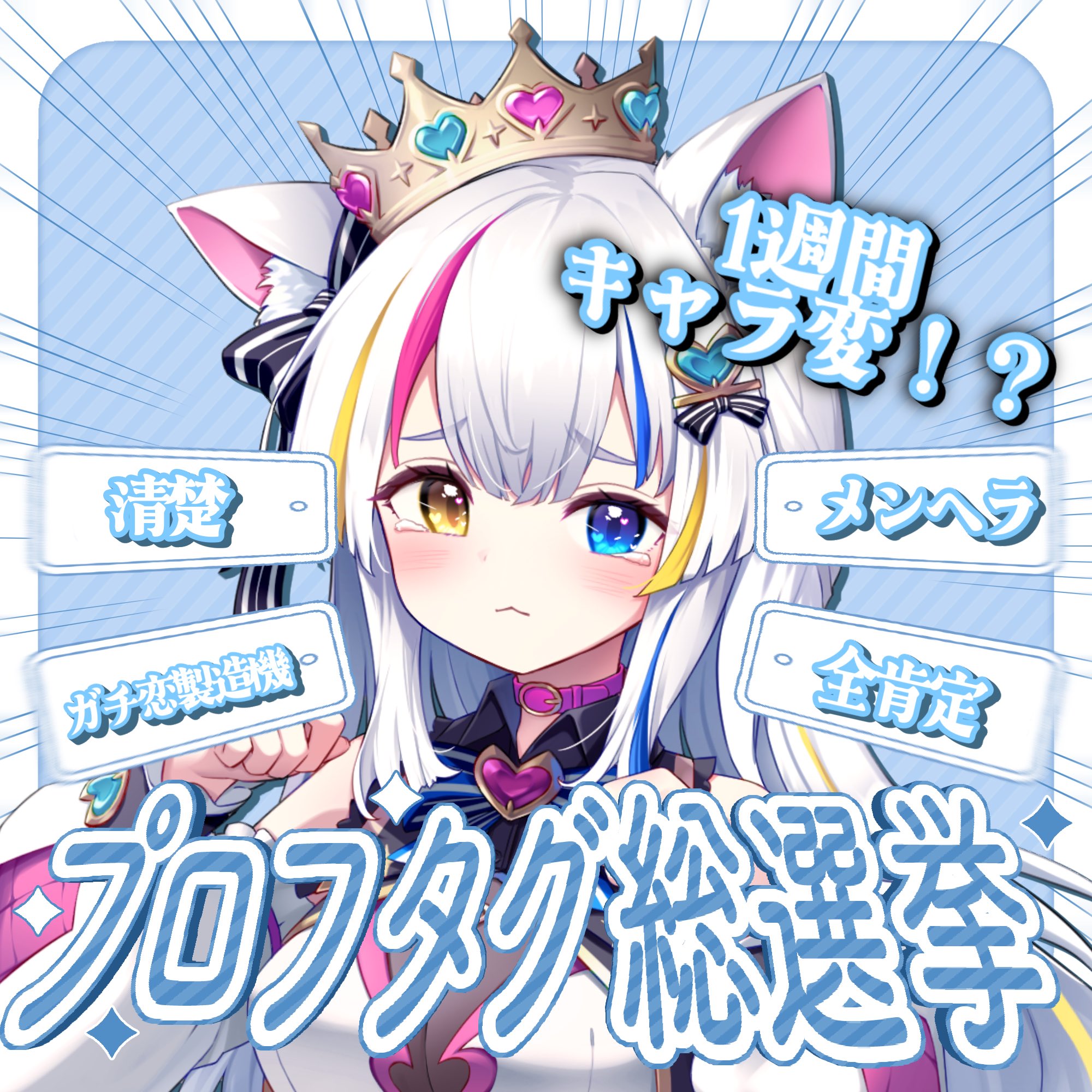 瑠依　9/10までにお渡し予定 くるる にゃお👑🎀💎 on X: 
