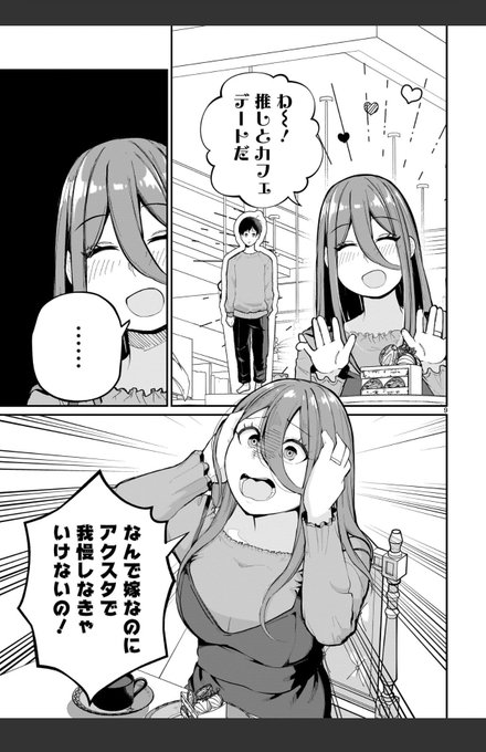 旦那のアクスタ持ってる嫁、実在するわけないと思って描いたけど、もしいたら教えてください 