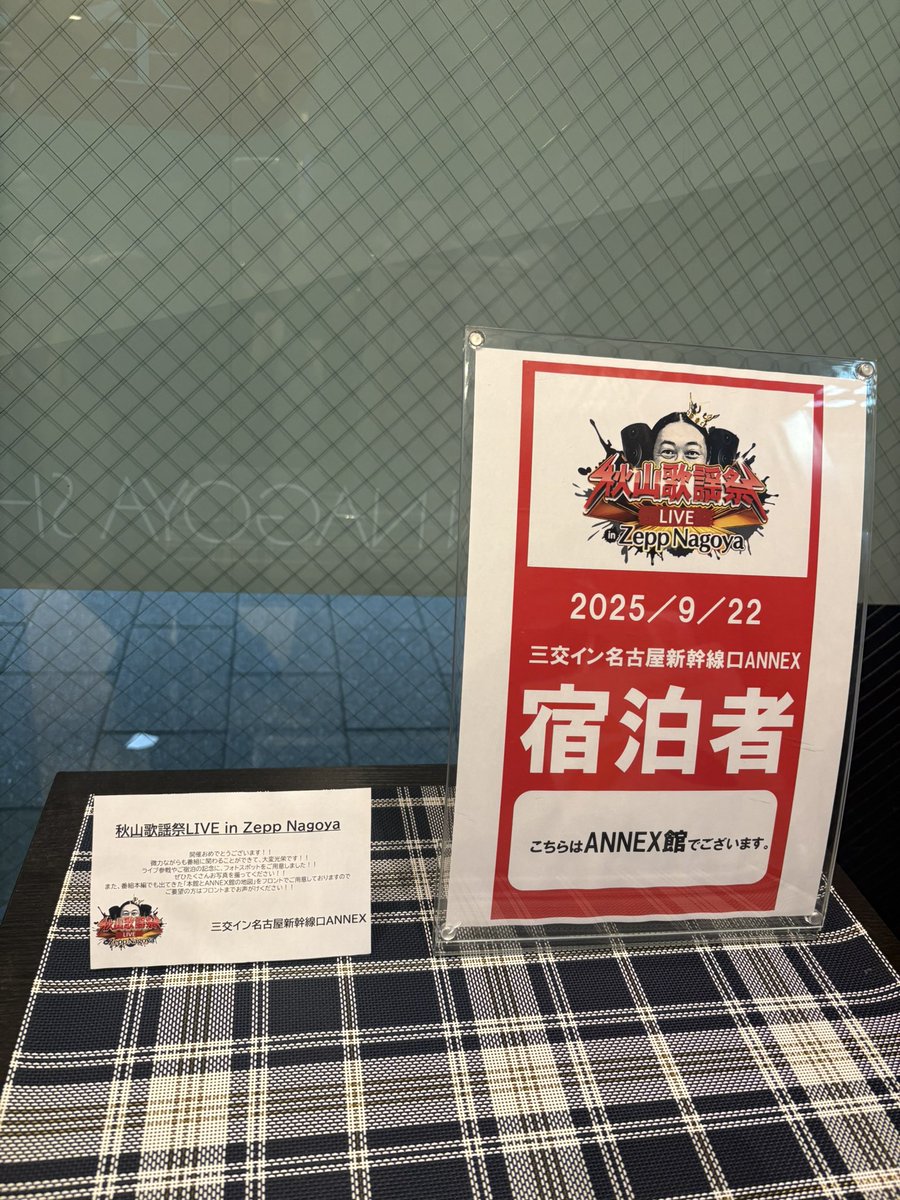 俺のメモ帳 BAYFM ロバート秋山の 俺のメモ帳! on tuesday (@akiyama78MHz) / X