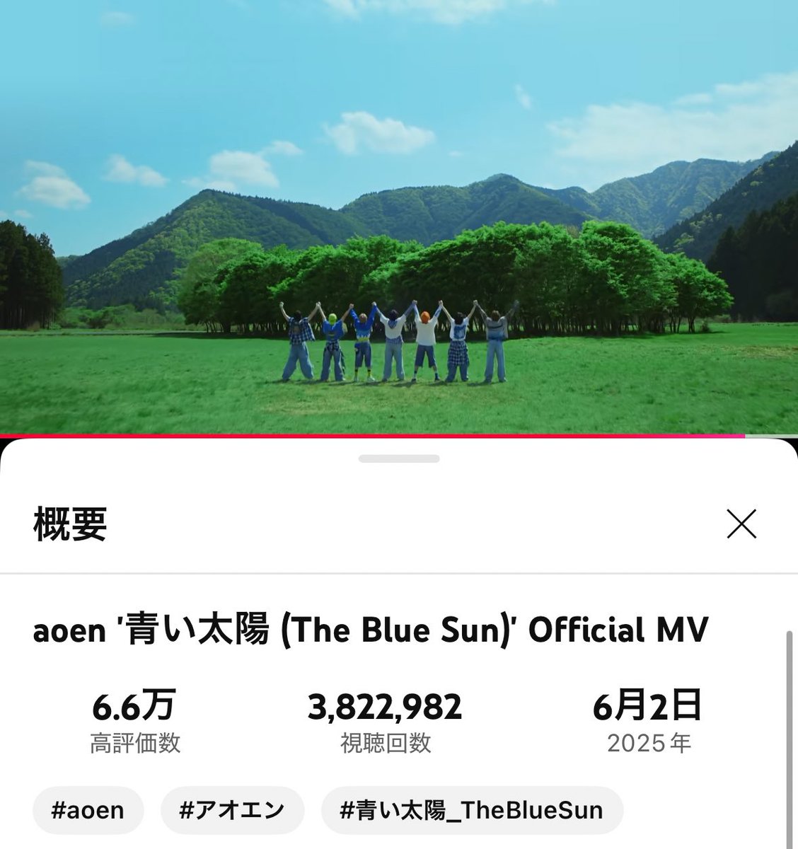 go go go together💙💍

aoen '青い太陽 (The Blue Sun)' Official MV youtu.be/oDQsY_0JGUo?si… <a href="/YouTube/">YouTube</a>より

#アオリンみんなで500万回再生