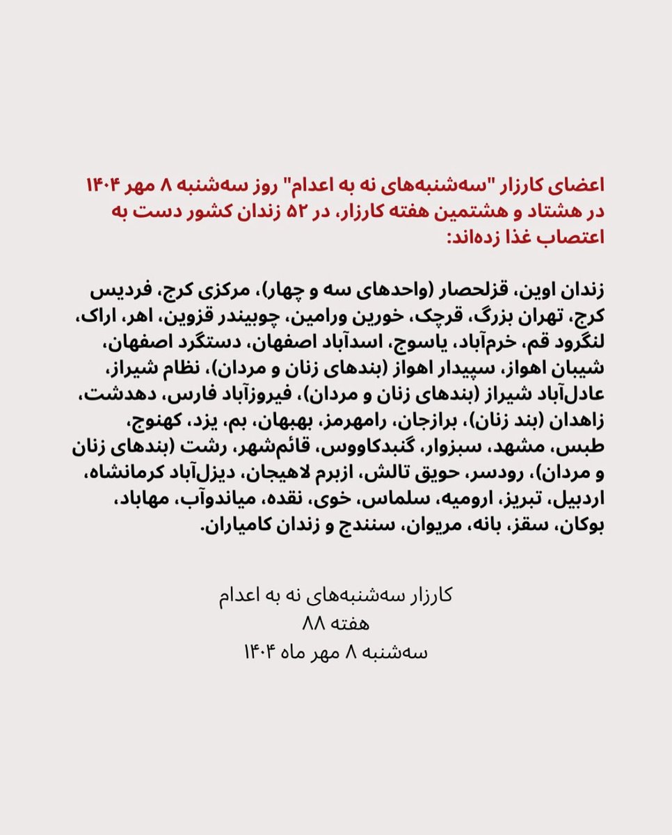 هشتاد و هشتمین هفته کارزار «سه‌شنبه‌های نه به اعدام» در ۵۲ زندان مختلف

این هفته بار دیگر با اندوهی عمیق و همدلی بی‌پایان به یاد سمیه رشیدی، زندانی سیاسی‌ای که به دلیل عدم رسیدگی پزشکی جان خود را از دست داد، ایستاده‌ایم. این جان‌باختن مظلومانه بخشی از سیاست «زجرکش کردن» زندانیان