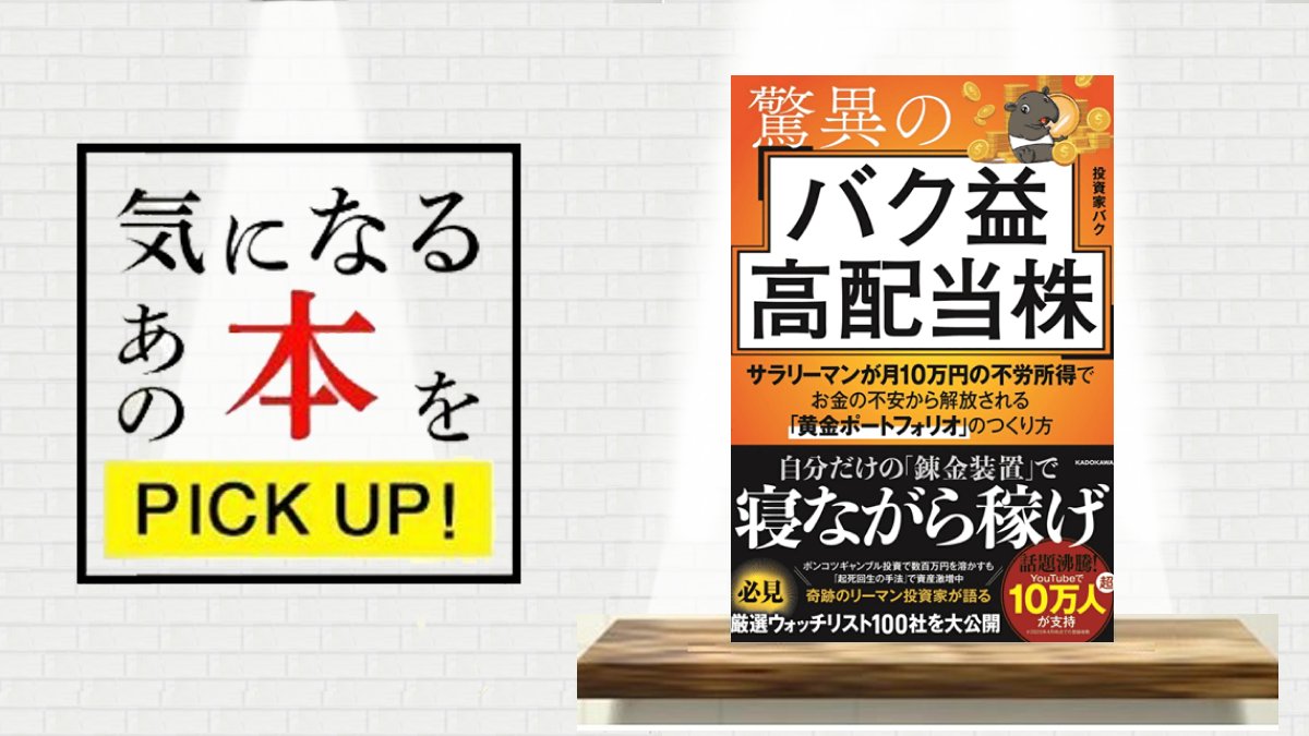 10月のおすすめマネー本📚 YouTubeで10万人超が支持🌟驚異のバク益高配当株 サラリーマンが月10万円の不労所得でお金の不安から解放される「黄金ポートフォリオ」  のつくり方🌟をご用意！ 楽天証券のお客様は無料ダウンロードできます！ 以下URLをチェック👇 https://t.co ...