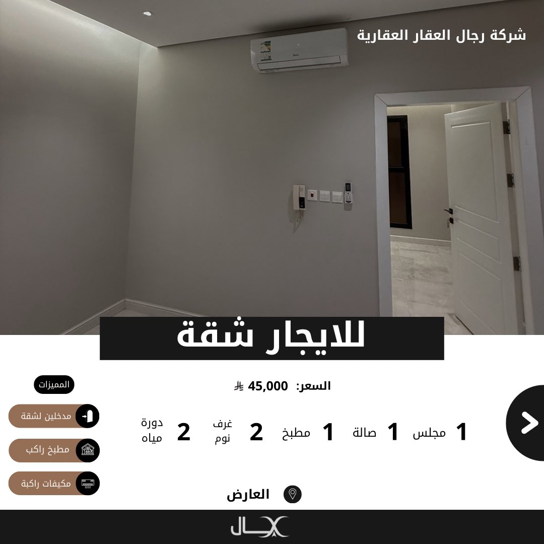 aqarmen's tweet photo. للايجار شقة بحي العارض
سعر الايجار دفعتين : 45,000
#رجال_العقار #شقة #تاون_هاوس #فيلا #للايجار #عقار #للبيع https://t.co/tvcwayxa7Q