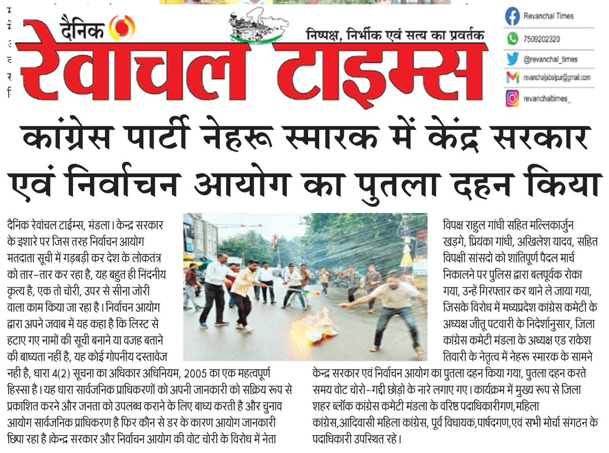 AdvRakesh48's tweet photo. जिला कांग्रेस मंडला ने वोट चोरी एवं मतदाता सूची में गड़बड़ी के विरोध में प्रदर्शन कर केंद्र सरकार का पुतला फूंका।
एड. राकेश तिवारी 
अध्यक्ष 
जिला कांग्रेस मंडला https://t.co/cVfLuVFzoY
