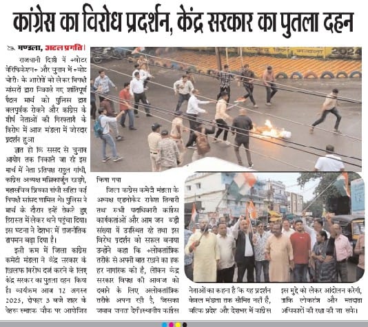 AdvRakesh48's tweet photo. जिला कांग्रेस मंडला ने वोट चोरी एवं मतदाता सूची में गड़बड़ी के विरोध में प्रदर्शन कर केंद्र सरकार का पुतला फूंका।
एड. राकेश तिवारी 
अध्यक्ष 
जिला कांग्रेस मंडला https://t.co/cVfLuVFzoY
