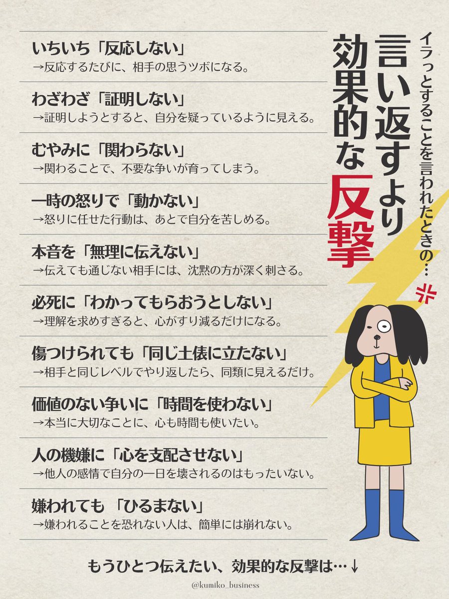 言い返したくなるときこそ、本当に大事なのは自分の守り方。