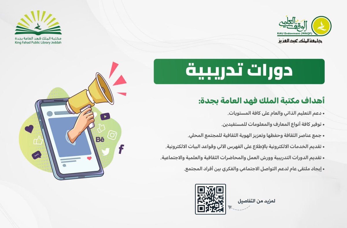 ewdifh's tweet photo. (🔴) دورات تدريبية الحضور مجاني (عن بُعد) مع شهادة حضور (اختيارية):

مكتبة الملك فهد العامة تقدم ٩ دورات في (مهارات كتابة المحتوى، تطوير الأداء الإداري، تحول الموارد البشرية، مهارات التفاوض والإقناع) وغيرها الكثير.

https://t.co/k17qbFAo9q https://t.co/HSCFw3xSX7