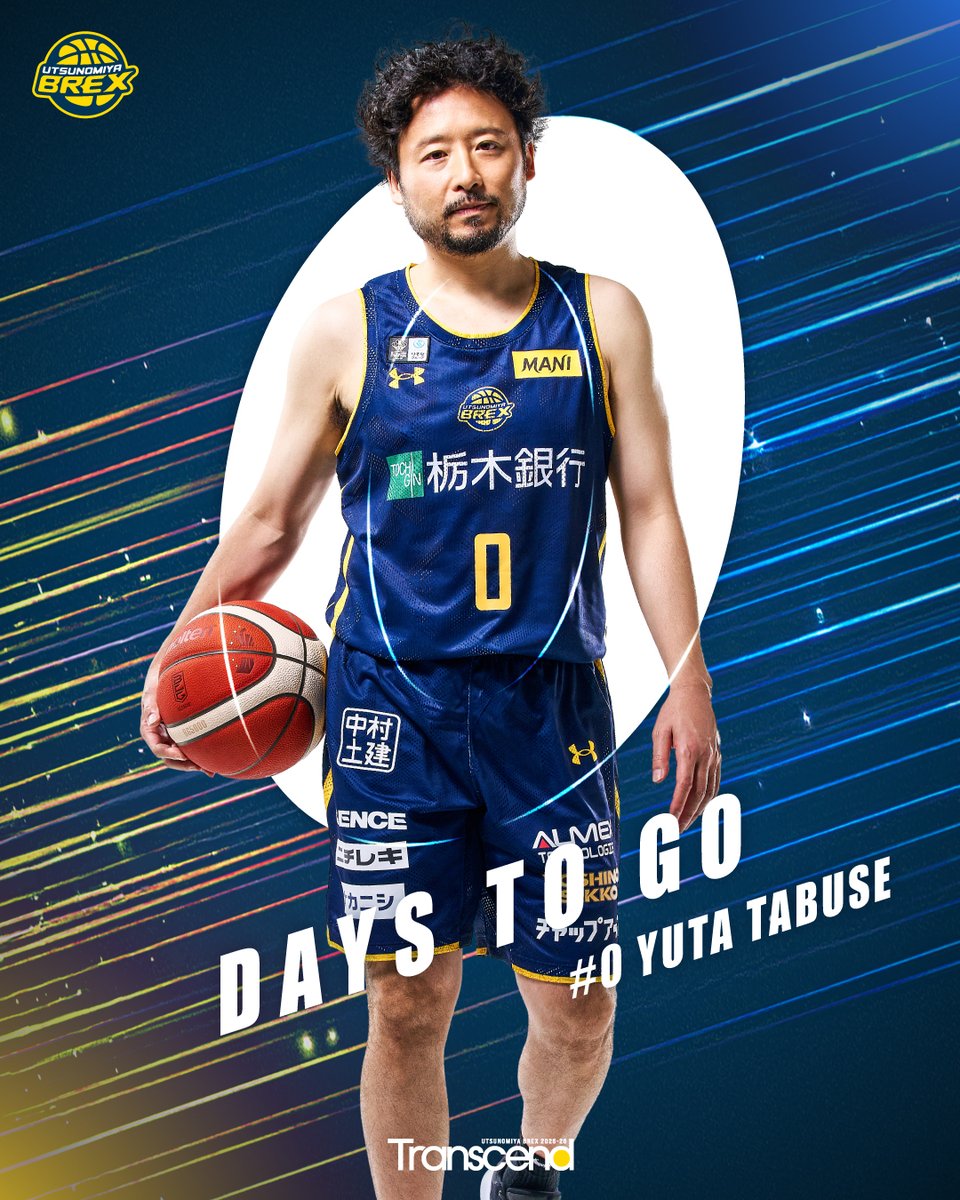 本日、ホーム開幕戦！

りそなグループ B.LEAGUE 2025-26
栃木銀行 presents
OPENING HOME GAMES
10/11(土) 15:05、10/12(日) 15:05
vs. 島根スサノオマジック
＠日環アリーナ栃木

▼試合情報
x.gd/k5knV

#田臥勇太 #Transcend #BREX