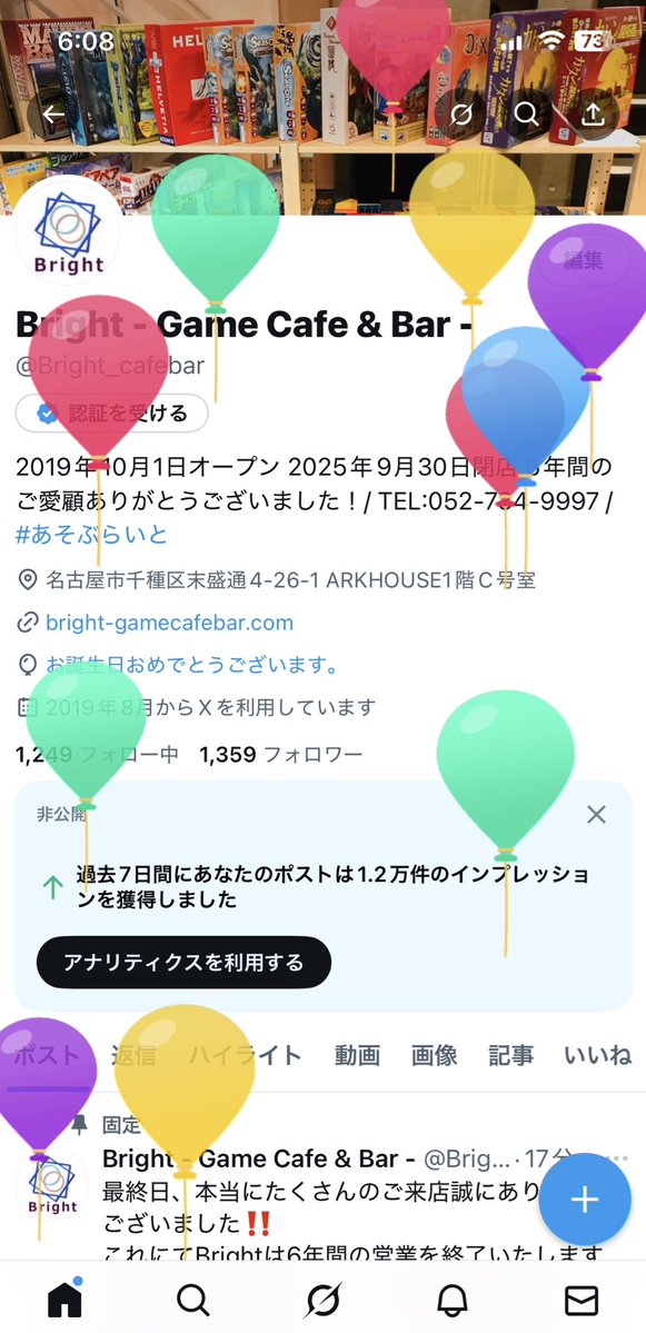 わーい🎈