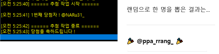 yoram_project's tweet photo. 📌 이벤트 추첨 결과를 공개합니다.

원본 트윗 RT - @NARu31_
팔로우 - @ppa_rrang_

! 이벤트 당첨자 분께서는 DM창 확인 / 혹은 DM 부탁 드립니다. https://t.co/2JEGeb10H3