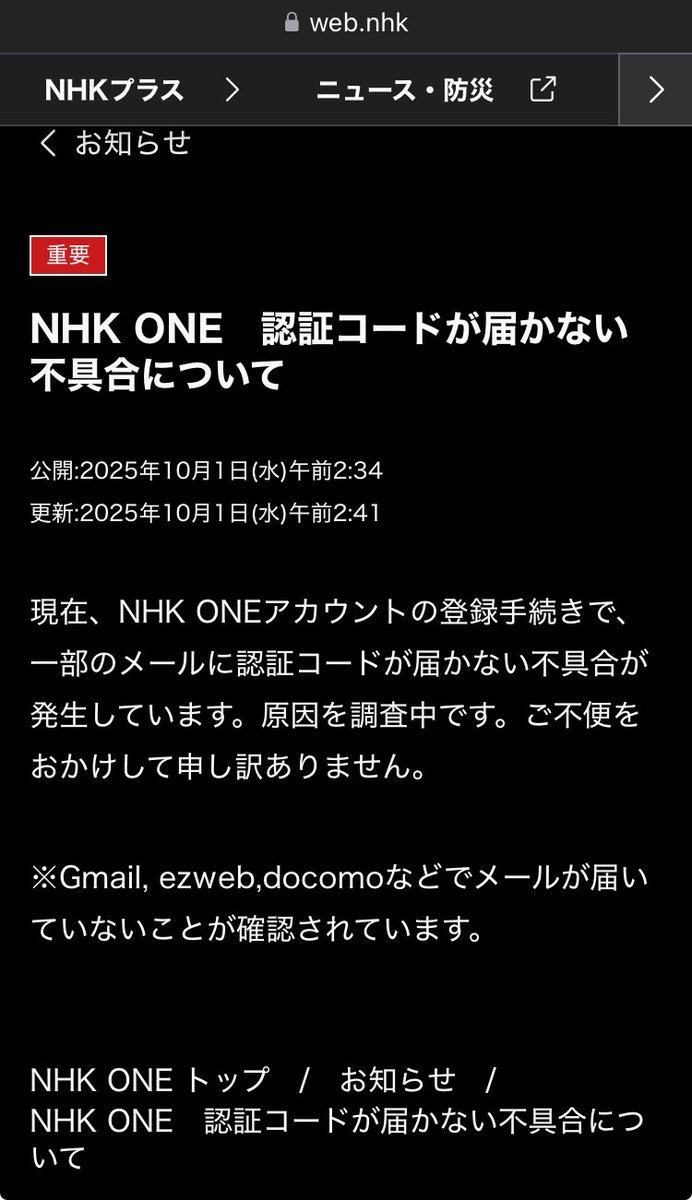 重要 NHK ONE 認証コードが届かない不具合について 現在、NHK ONEアカウントの登録手続きで、一部のメールに認証コードが届かない不具合が発生しています。原因を調査中です。ご不便をおかけして申し訳ありません。  ※Gmail, ezweb,docomoなどでメールが届いていないことが ...