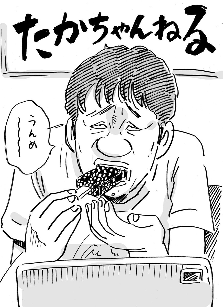たかちゃんねるメン限の内容は
表じゃ書けないので。

様子だけ。
クランキーチョコアイスバーを、たかはる
上品に食べてた。 