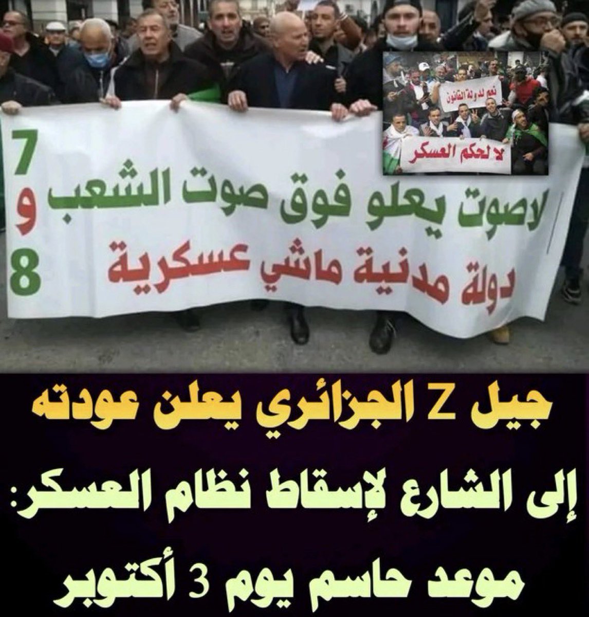 Hirak_Movement's tweet photo. 🛑 شباب 🇩🇿 #GENZ213 يستيقظ من السبات.
✅️دعوة الشباب الجزائري على غرار الشباب النيبالي و المغربي إلى الخروج مجددا يوم الجمعة 3 أكتوبر 2025 إلى الشارع في خطوة يصفها كثيرون بمحاولة إحياء روح #الحراك_الشعبي الذي هز البلاد سنة 2019 وأسقط مشروع العهدة الخامسة👇#GENZ213 #GENZ977 https://t.co/3pzmxGWr7J