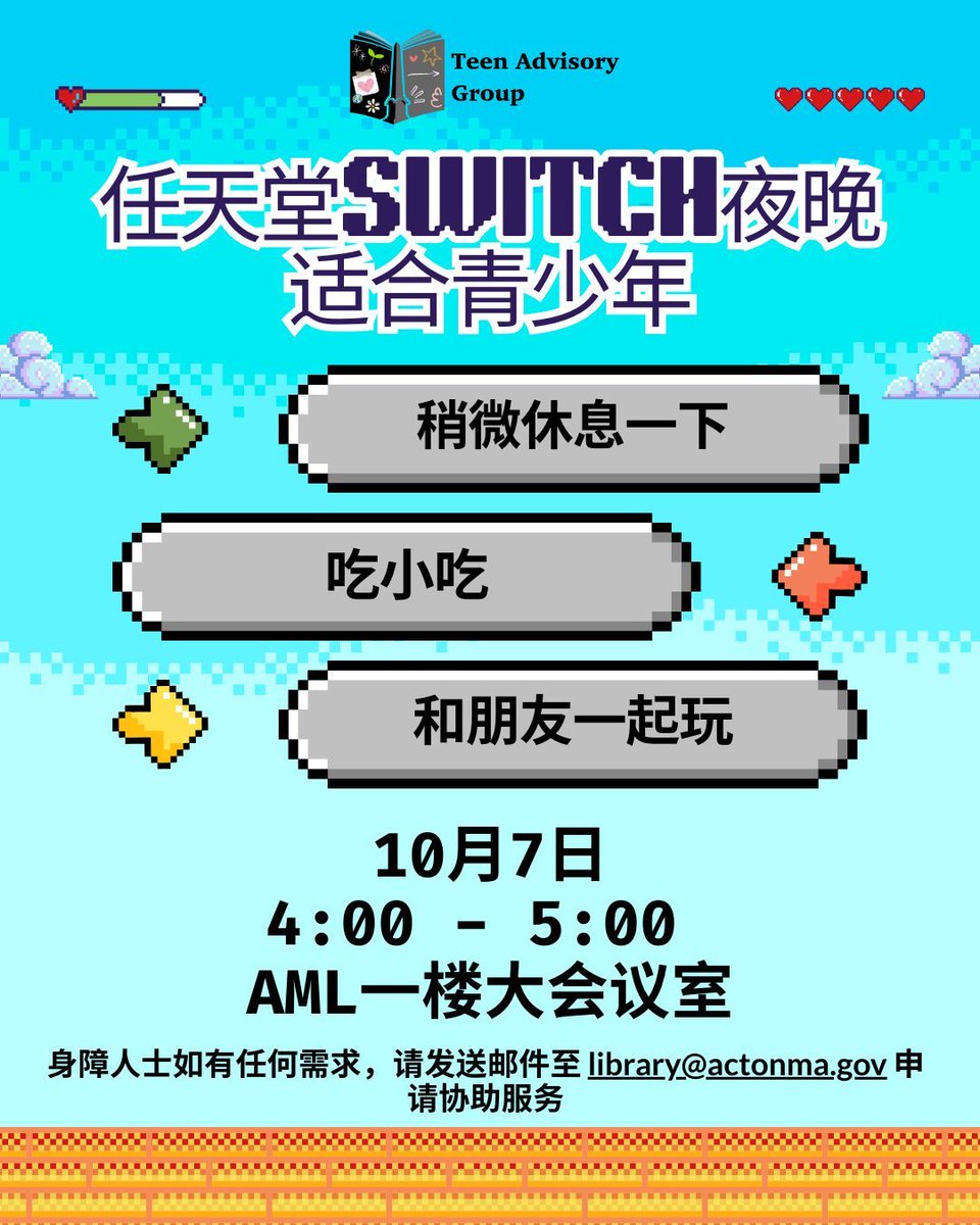 ActonMemLibrary's tweet image. Teens, come take a break at Switch Night on October 7th! We&apos;ll have pizza and games so you can give your brain a rest for a few minutes. See bio for accessibility info. #AML #ActonMA #LibraryEvents