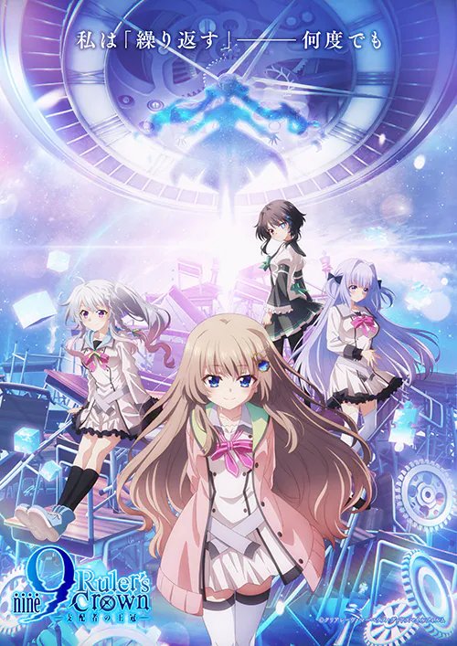 chroki's tweet image. 【総評】『9-nine- Ruler's Crown』。
能力を与えられた学生たちの戦いの話。所謂ノベルゲー原作で女の子ばかり出てくるが能力と戦いに主軸を置いていて結構楽しんで見れた。ループ要素が鍵だが相手も同じ能力を得ることで極限の攻防になるのは中々痺れた。面白かったです。 #9_nine