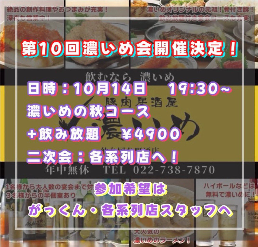 豚肉居酒屋 濃いめ 【仙台国分町通店】 tweet media