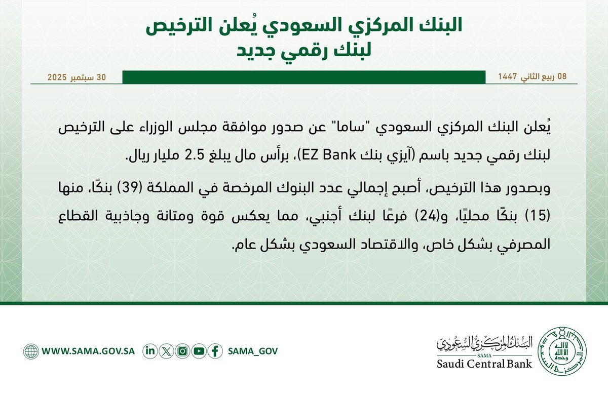 SAMA | البنك المركزي السعودي tweet media