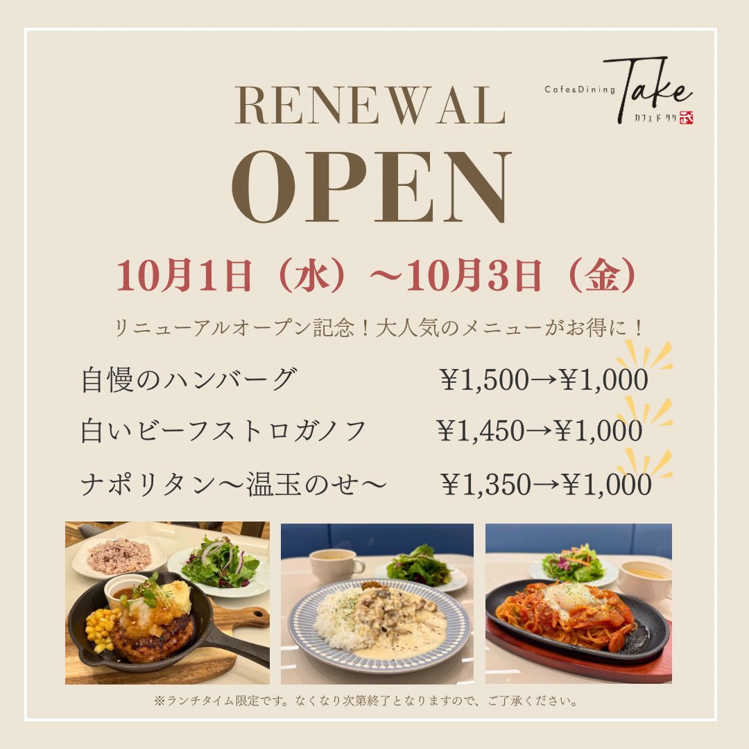 cafe_de_take's tweet photo. 本日リニューアルオープン！
オープン記念こちら♡ https://t.co/g9pGFKyUTn