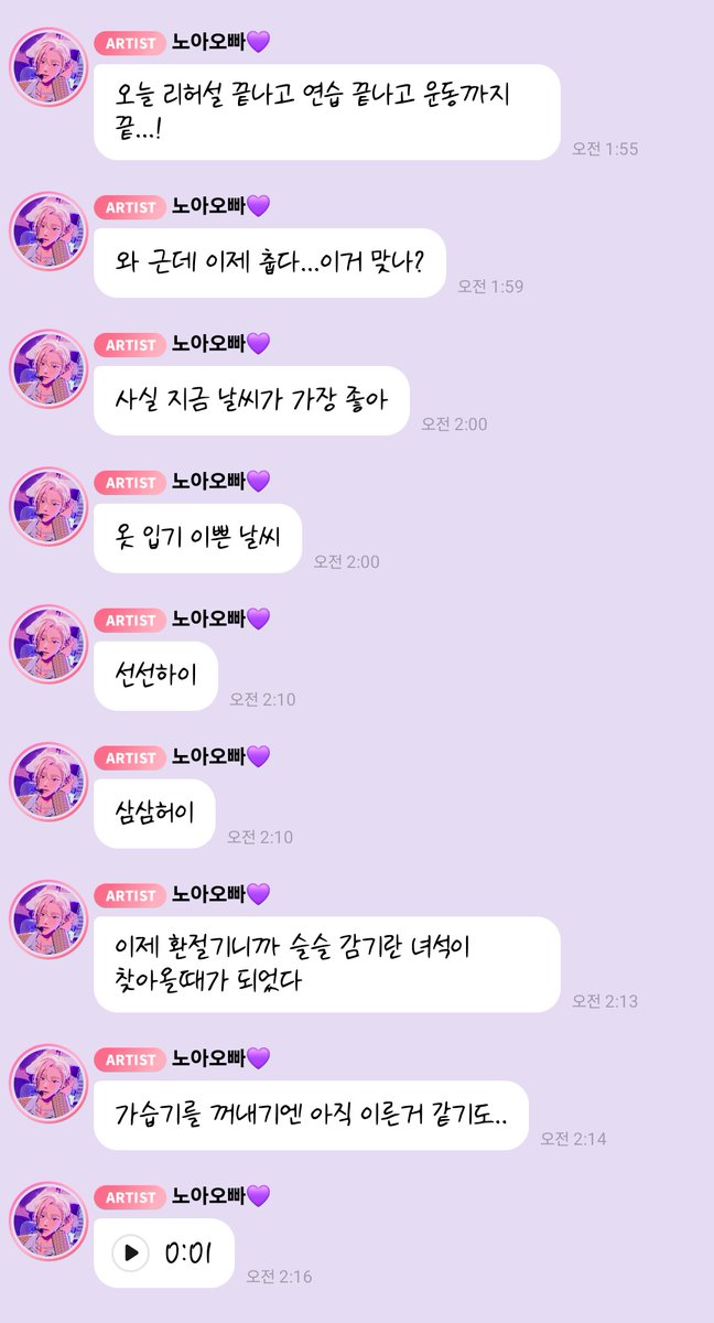 love_is_cherry's tweet photo. *

2025/10/01

▫️ AM 01:55
💜 오늘 리허설 끝나고 연습 끝나고 운동까지 끝...!
💜 와 근데 이제 춥다...이거 맞나?
💜 사실 지금 날씨가 가장 좋아
💜 옷 입기 이쁜 날씨
💜 선선하이
💜 삼삼허이
💜 이제 환절기니까 슬슬 감기란 녀석이 찾아올때가 되었다
💜 가습기를 꺼내기엔 아직 이른거 같기도..

▫️ AM 02:16
💜 조금 애매하긴 해

ㅡ
#플레이브 #노아