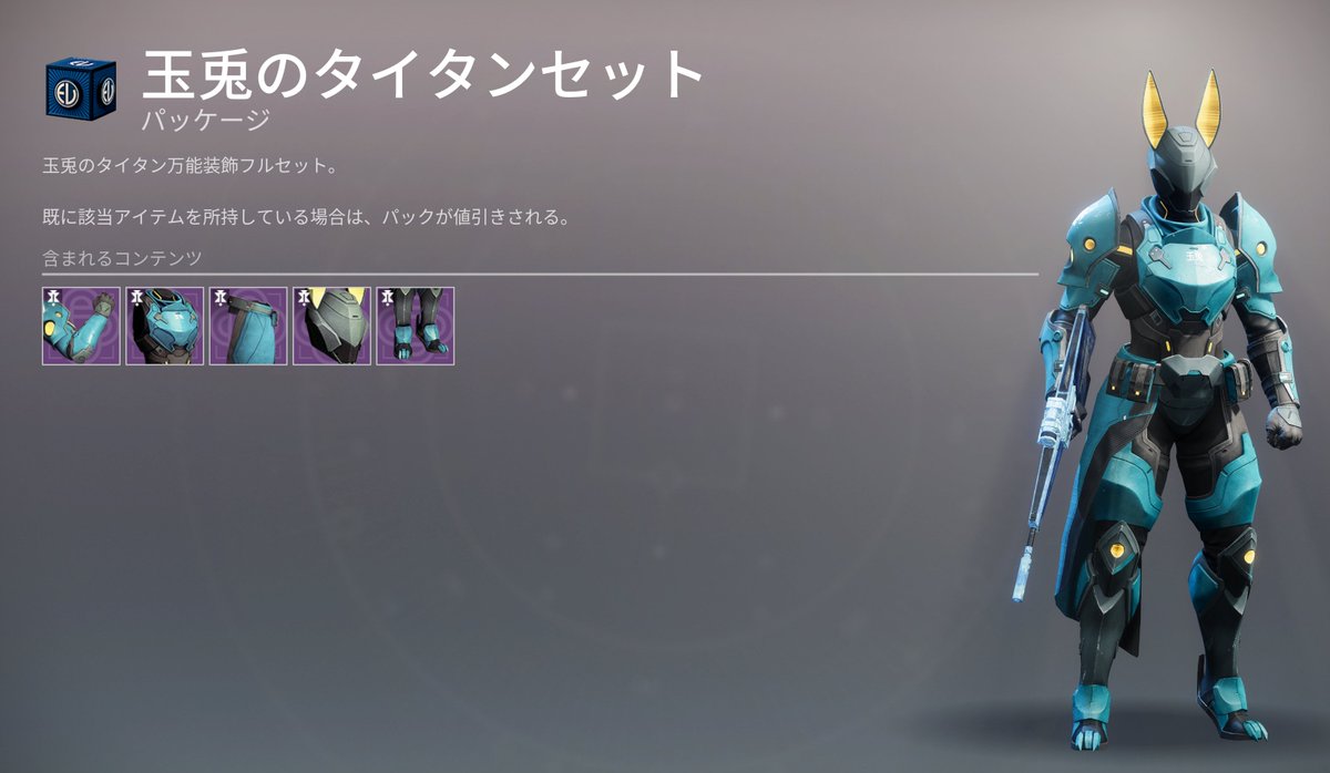 DESTINY2 寝ようと思ったけど・・・玉兎アーマーは即買い！
