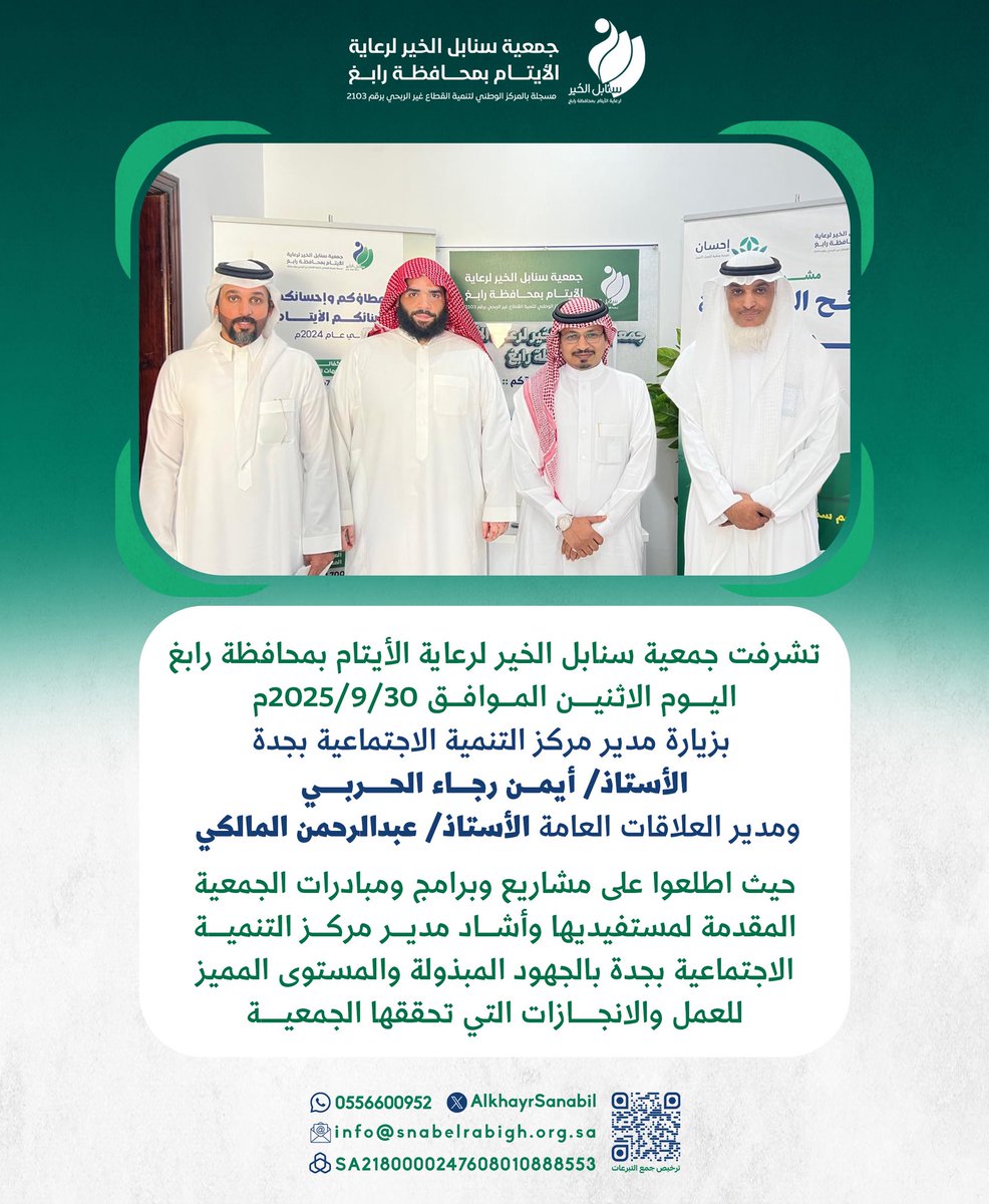 AlkhayrSanabil's tweet photo. #تغطيات | 

تشرفت جمعية سنابل الخير لرعاية الأيتام بمحافظة رابغ اليوم الاثنين الموافق ٢٠٢٥/٩/٣٠م

 بزيارة مدير مركز التنمية الاجتماعية بجدة الأستاذ/ أيمن رجاء الحربي ومدير العلاقات العامة الأستاذ/ عبدالرحمن المالكي 

حيث اطلعوا على مشاريع وبرامج ومبادرات الجمعية المقدمة لمستفيديها وأشاد مدير مركز التنمية الاجتماعية بجدة بالجهود المبذولة والمستوى المميز للعمل والانجازات التي تحققها الجمعية. 

#ايتام_رابغ 
#سنابل_الخير_برابغ
