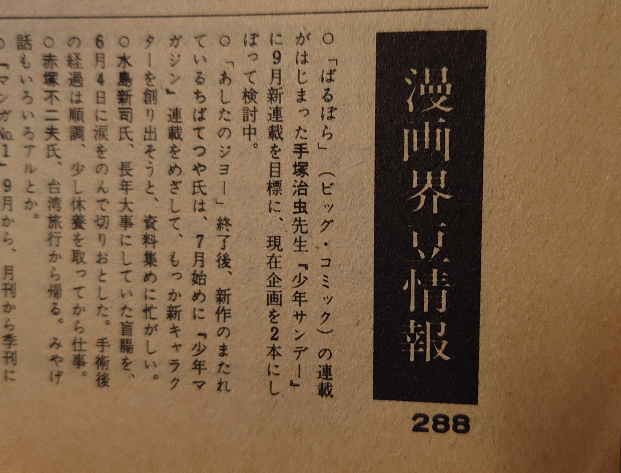 少年サンデー1971年8号　手塚治虫『ガラスの脳』掲載 少年サンデー1971年8号 手塚治虫『ガラスの脳』掲載 ガラスの脳｜