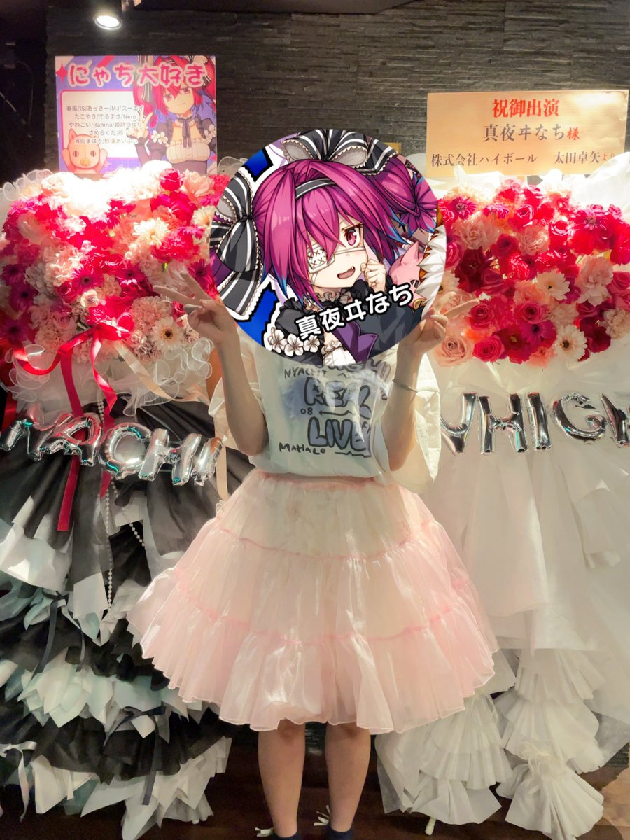 #ラストVRL 

本当にみんなありがとう。
とってもいい人生でした！

君たちと過ごした33ヶ月の日々を忘れません。一生分の幸せをありがとう。

ずーっと忘れないよ。
真夜ヰなちとしてたくさんもらったものを抱えて歩んでいきます！