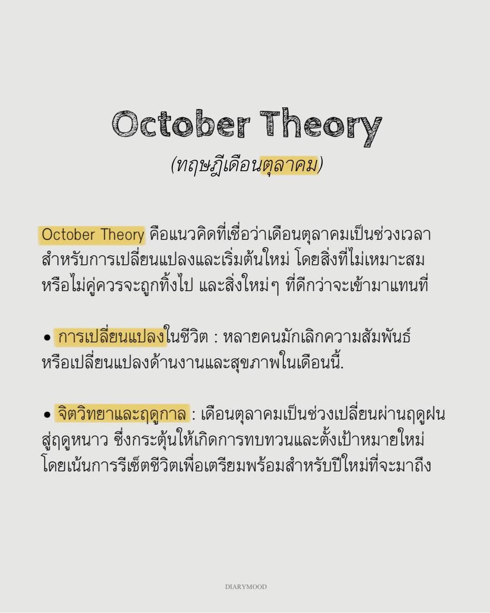 Nxmfxhnxm's tweet image. Hello ตุลาคม เดือนแห่งการเริ่มต้นใหม่ #OctoberTheory #ทฤษฎีเดือนตุลาคม