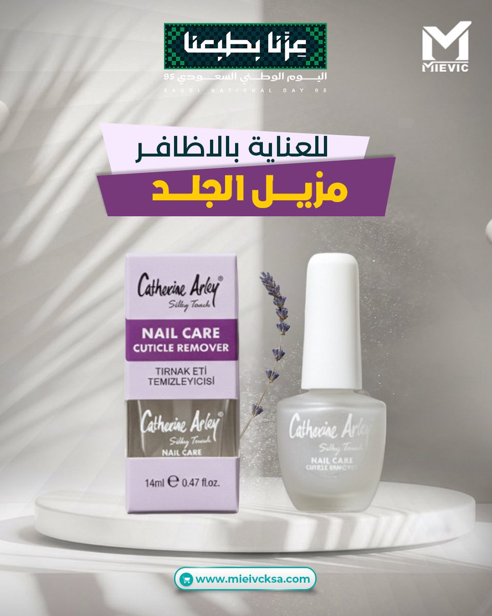 Mievicksa's tweet photo. منتجات العناية بالأظافر اللي تحتاجيها يوميًا في مكان واحد 🌸

المتجر الإلكتروني⬇️
 https://t.co/1OOM3iZmrA

تسوق الآن من فروعنا✨
📍الرياض
📍 جدة
📍بريدة
📍الدمام
.

#خصومات #خصم #خصم_خاص #عروض #اليوم_الوطني #اليومالوطنيالسعودي #اليوم_الوطني_السعودي #اليوم_الوطني_السعودي_95 https://t.co/ywbE8nmM7O