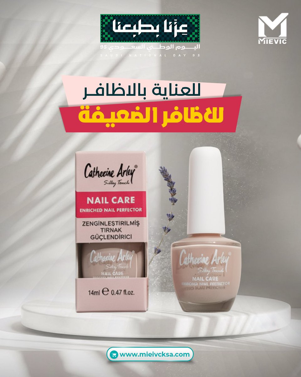 Mievicksa's tweet photo. منتجات العناية بالأظافر اللي تحتاجيها يوميًا في مكان واحد 🌸

المتجر الإلكتروني⬇️
 https://t.co/1OOM3iZmrA

تسوق الآن من فروعنا✨
📍الرياض
📍 جدة
📍بريدة
📍الدمام
.

#خصومات #خصم #خصم_خاص #عروض #اليوم_الوطني #اليومالوطنيالسعودي #اليوم_الوطني_السعودي #اليوم_الوطني_السعودي_95 https://t.co/ywbE8nmM7O