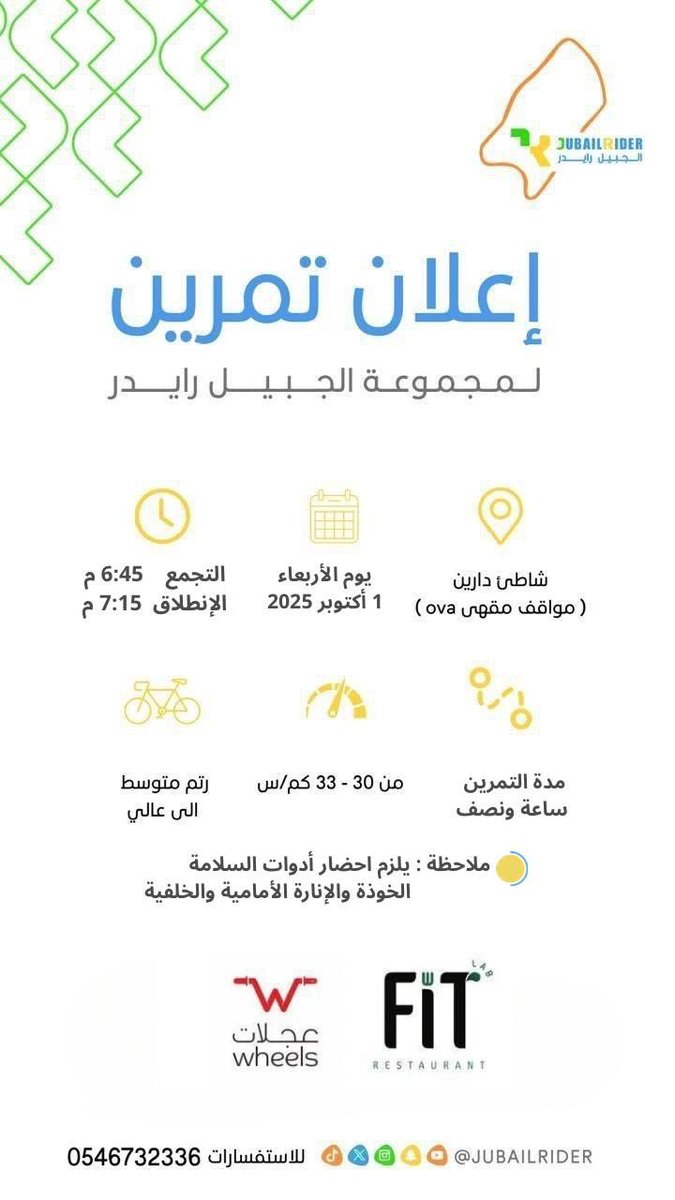 #الجبيل_الصناعية 
#الجبيل_رايدر
<a href="/Saudi_Cycling/">الاتحاد السعودي للدراجات | Saudi Cycling</a> 
<a href="/Saudi_SFA/">فعاليات الرياضة للجميع</a> 
Jubailrider.com