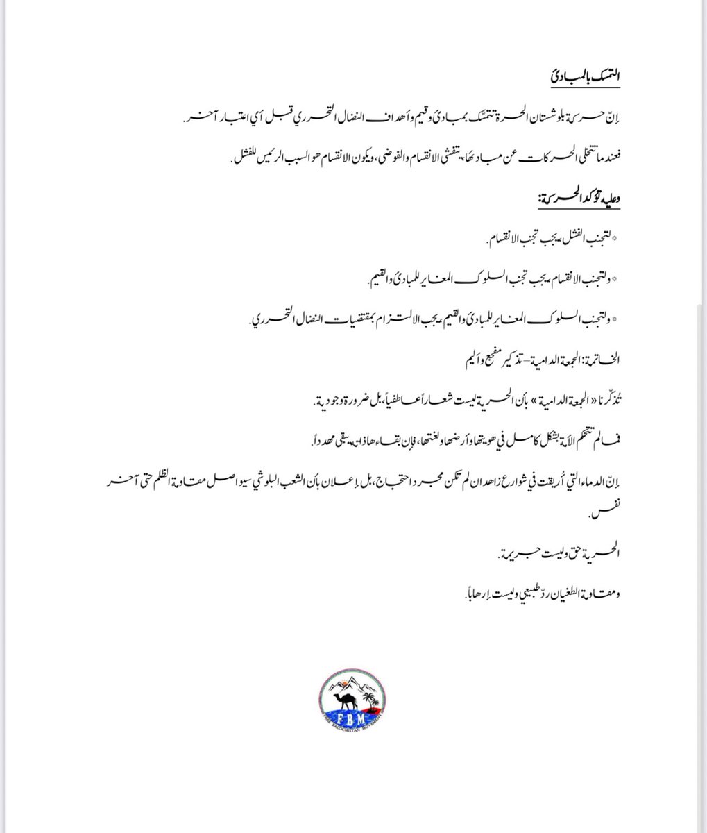 الجمعة الدامية"
في الذكرى الثالثة لمجزرة قوات الاحتلال الإيرانية ضد البلوش في زاهدان، وزّعت حركة بلوشستان الحرة منشورات.