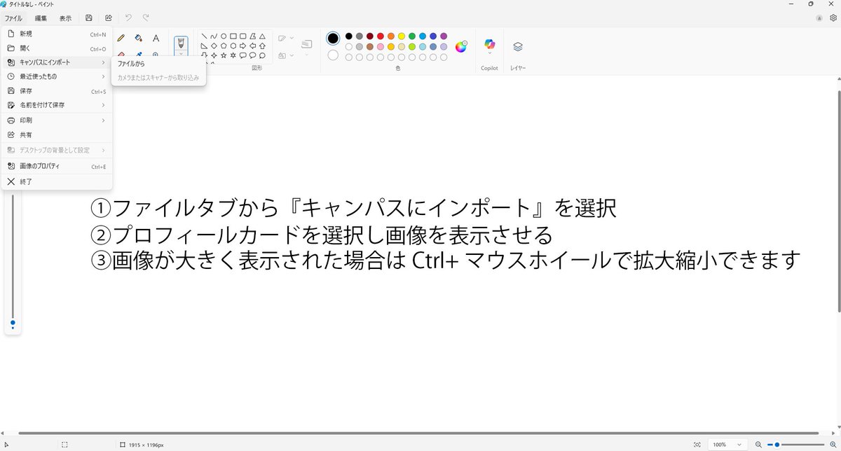 aikokudou's tweet photo. プロフィールカードの作り方が分からないというツイートを見かけたので作り方の手順を作成しました！
ペイントを使った方法ですので手間はかかりますが誰でも作れるよう意識しました
これはほんの一例なので他のツールを使っても、もちろんスマホ等での手書きもOKです！ https://t.co/msR3M0BMSm