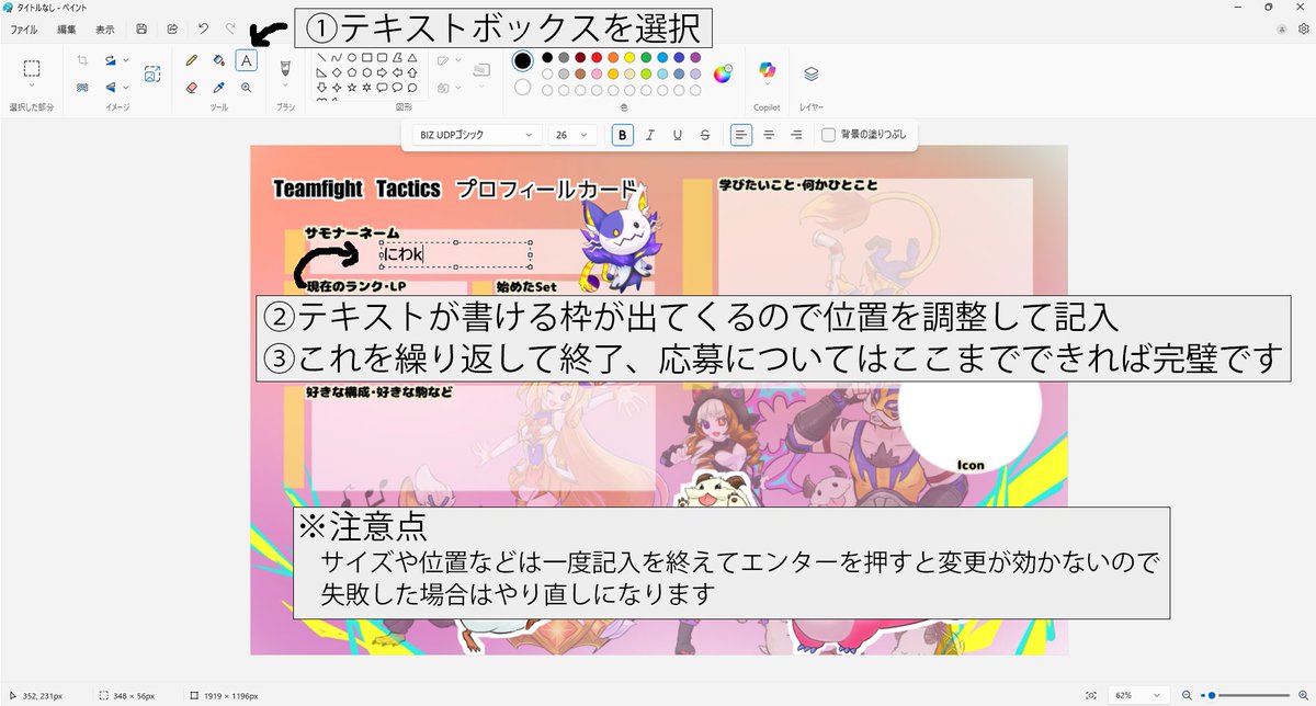 aikokudou's tweet photo. プロフィールカードの作り方が分からないというツイートを見かけたので作り方の手順を作成しました！
ペイントを使った方法ですので手間はかかりますが誰でも作れるよう意識しました
これはほんの一例なので他のツールを使っても、もちろんスマホ等での手書きもOKです！ https://t.co/msR3M0BMSm