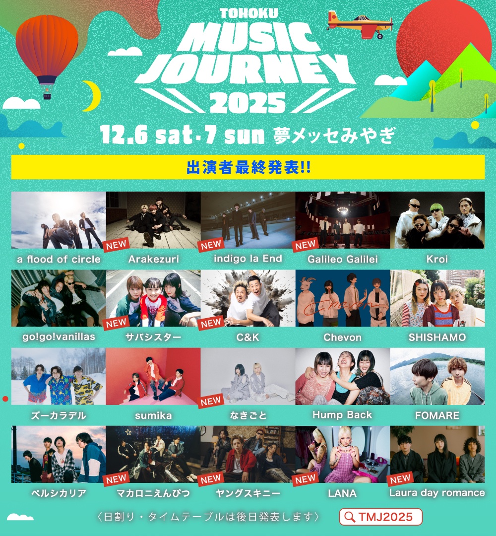 ArakezuriShiga's tweet photo. 【✈️出演決定✈️】
2025.12.6~7@夢メッセみやぎ
TOHOKU MUSIC JOURNEY 2025

最終出演者発表にて
我々Arakezuri出演決定‼️🦸‍♂️

Op/St 10:00/11:00

先着先行を受付開始!!🎫
https://t.co/mx09lOCb1u

イベントHP
https://t.co/rnMG6qqG6M

#Arakezuriのライブ
#TMJ2025 https://t.co/eHGR1ggqYa