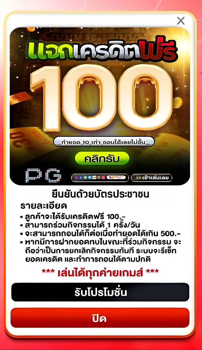 ChiboxSanne2323's tweet photo. ⏰️ 𝐅𝐑𝐄𝐄 𝐃𝐀𝐘 ⏰️
 ยืนยันตัวตน บปช. ( ไม่ต้องฝาก่อน )
▪️สมัคร ➝ ยืนยันบัต��ประชาชน ✅
▪️รับทันที #เครดิตฟรี 𝟏𝟎𝟎.-
▪️ทำ 𝟓𝟎𝟎 ถอนได้ 𝟐𝟎𝟎

ยืนยันบัตร : https://t.co/Qb40hb9WwE
#ฟรี100 #กดรับเองไม่ต้องก่อน 
#ยืนยันบัตรประชาชน #รับ100 https://t.co/kRVOhZr7E5