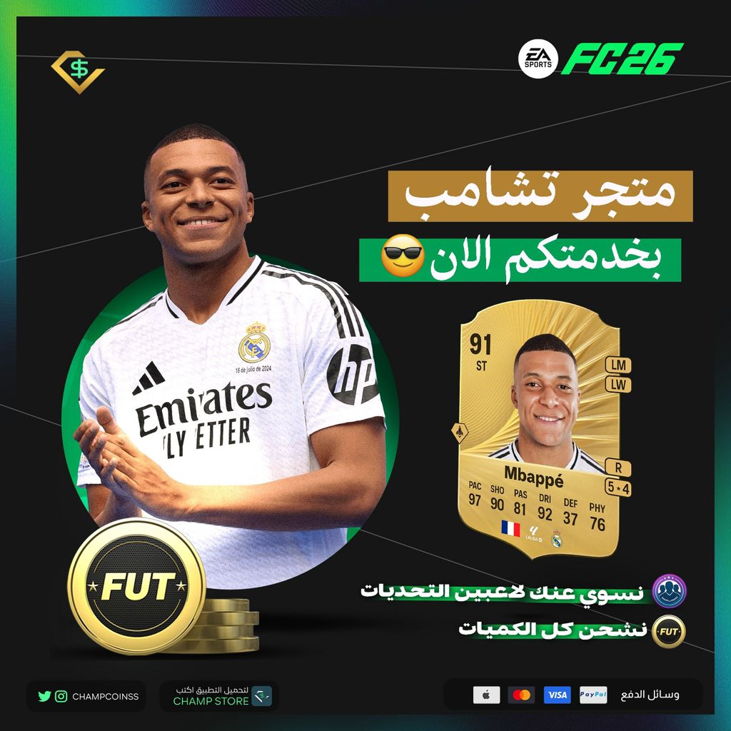 ChampVG's tweet photo. متجر تشامب بخدمتكم الان على مدار الساعه 🔥👑

كل اللي تحتاجه في FC26 موجود بالمتجر 😍✅

كوينز وتحدييات وغيرها كثير ⭐️

سحوبات اسبوعيه واشياء قريب بتعجبكم 🔜🔥

الموقع : https://t.co/AfnHVsgKtU 

-  تشرفني خدمتكم🧡🧡 https://t.co/R1qUekzDcA