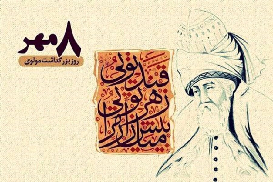 ‌
‌
               ماییـم که از باده‌ی بی جام خوشیم
               هر صـبح منوریم و هر شام خوشیم
               گــویــند ســرانــجام نــداریــد شــما
               ماییم که بی هیچ سرانجام خوشیم

               حضرت #مولانا

هشتم مهرماه سالروز بزرگداشت حضرت #مولانا گرامی باد.