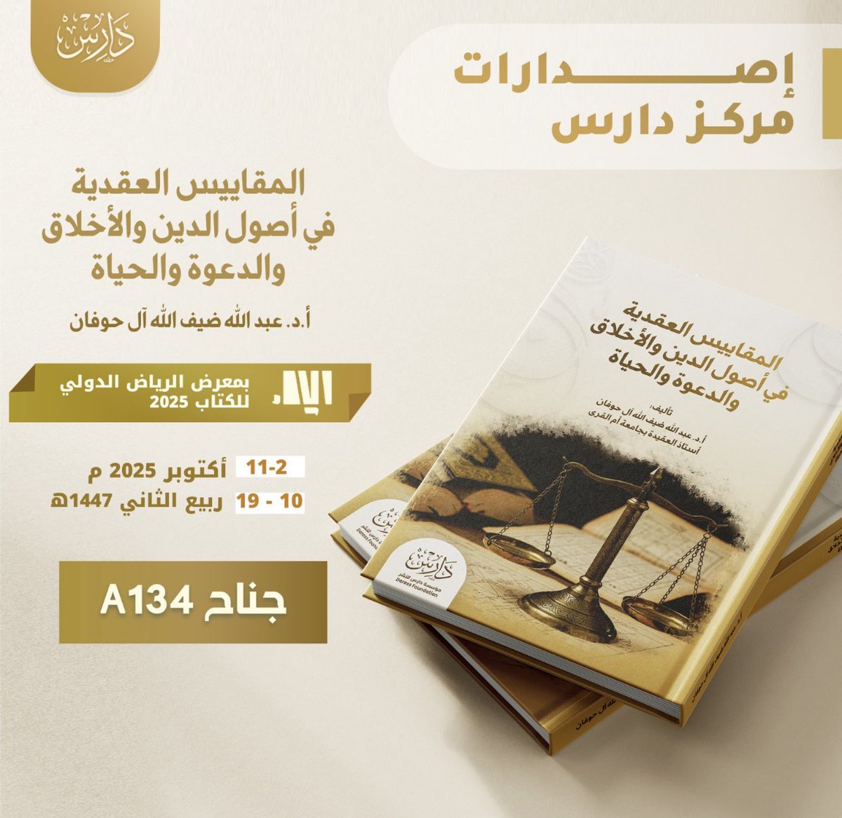 أبارك لزوجي الغالي البروفيسور أ.د. عبد الله آل حوفان إصدار أربعة كتب في تخصص العقيدة وعرضها في معرض الرياض الدولي للكتاب 2025 ..

 أسأل الله أن ينفع بها ويكتب له القبول والنفع ..