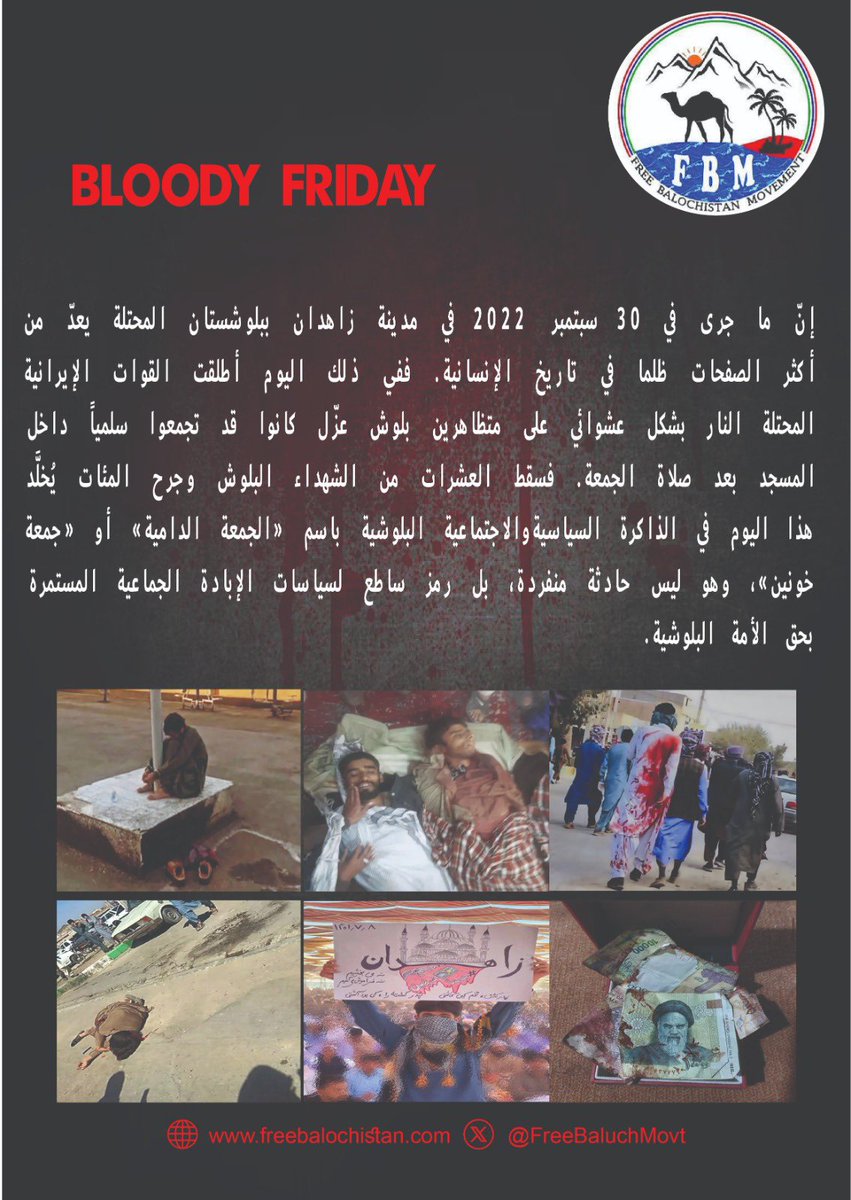 الجمعة الدامية"
في الذكرى الثالثة لمجزرة قوات الاحتلال الإيرانية ضد البلوش في زاهدان، وزّعت حركة بلوشستان الحرة منشورات.