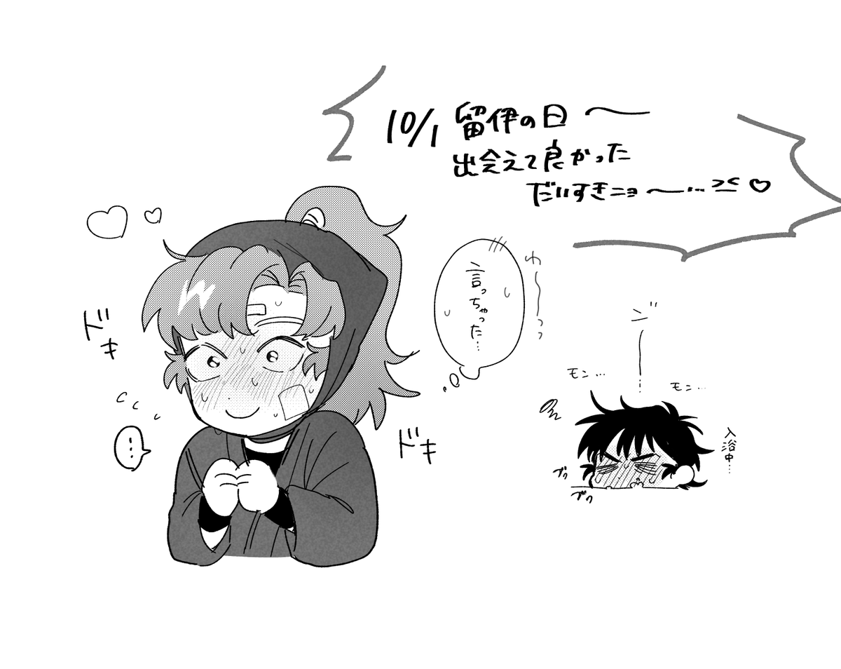 #留伊の日 

留伊の日～‼️おめでとう(?)
ホマ出会えて毎日幸せです💚🩷 