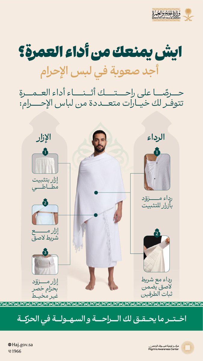 HajMinistry's tweet photo. #ايش_يمنعك_من_أداء_العمرة ؟ https://t.co/acwzLfsMve