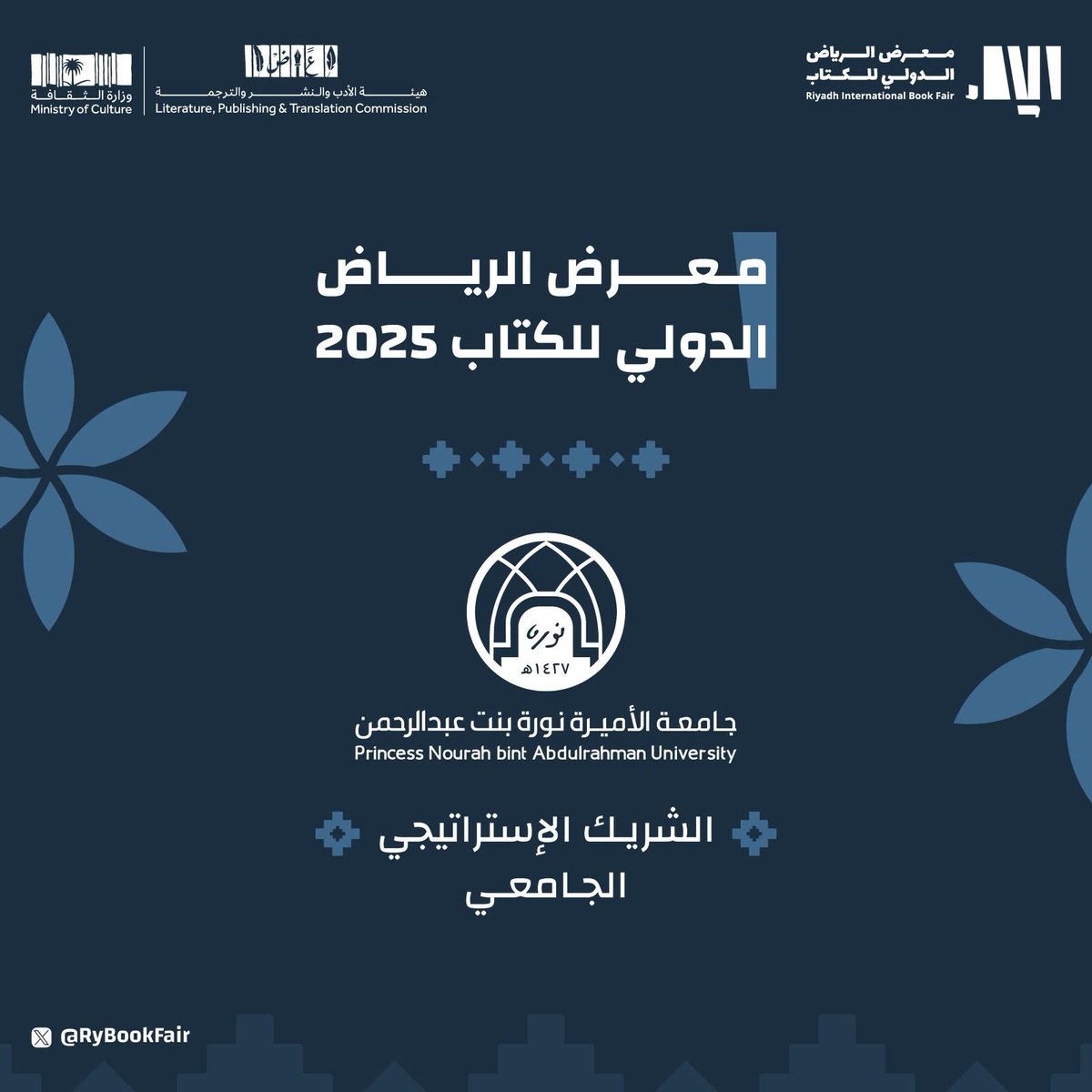 يسرّ #هيئة_الأدب_والنشر_والترجمة أن تعلن عن انضمام جامعة الأميرة نورة  شريكاً استراتيجياً جامعياً لـ #معرض_الرياض_الدولي_للكتاب_2025

حرم جامعة الأميرة نورة📍
2 أكتوبر – 11 أكتوبر 🗓️

#الرياض_تقرأ