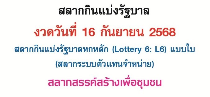 ตรวจหวย 1/10/68 ดูทั้งหมดทุกรางวัล
lottery.co.th/lotto/1-10-68

Live! ถ่ายทอดสดหวย 1 ตุลาคม 2568 ถ่ายทอดสดสลากกินแบ่งรัฐบาล
รายงานสดผลสลากกินแบ่ง ดูการถ่ายทอดสดหวย
youtube.com/watch?v=NHmuOe…

 #ตรวจหวย งวดนี้ #หวยงวดนี้ #หวยรัฐบาล #หวยวันนี้