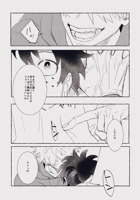 勝デで💥に人相悪く言ってほしい口説きセリフ 