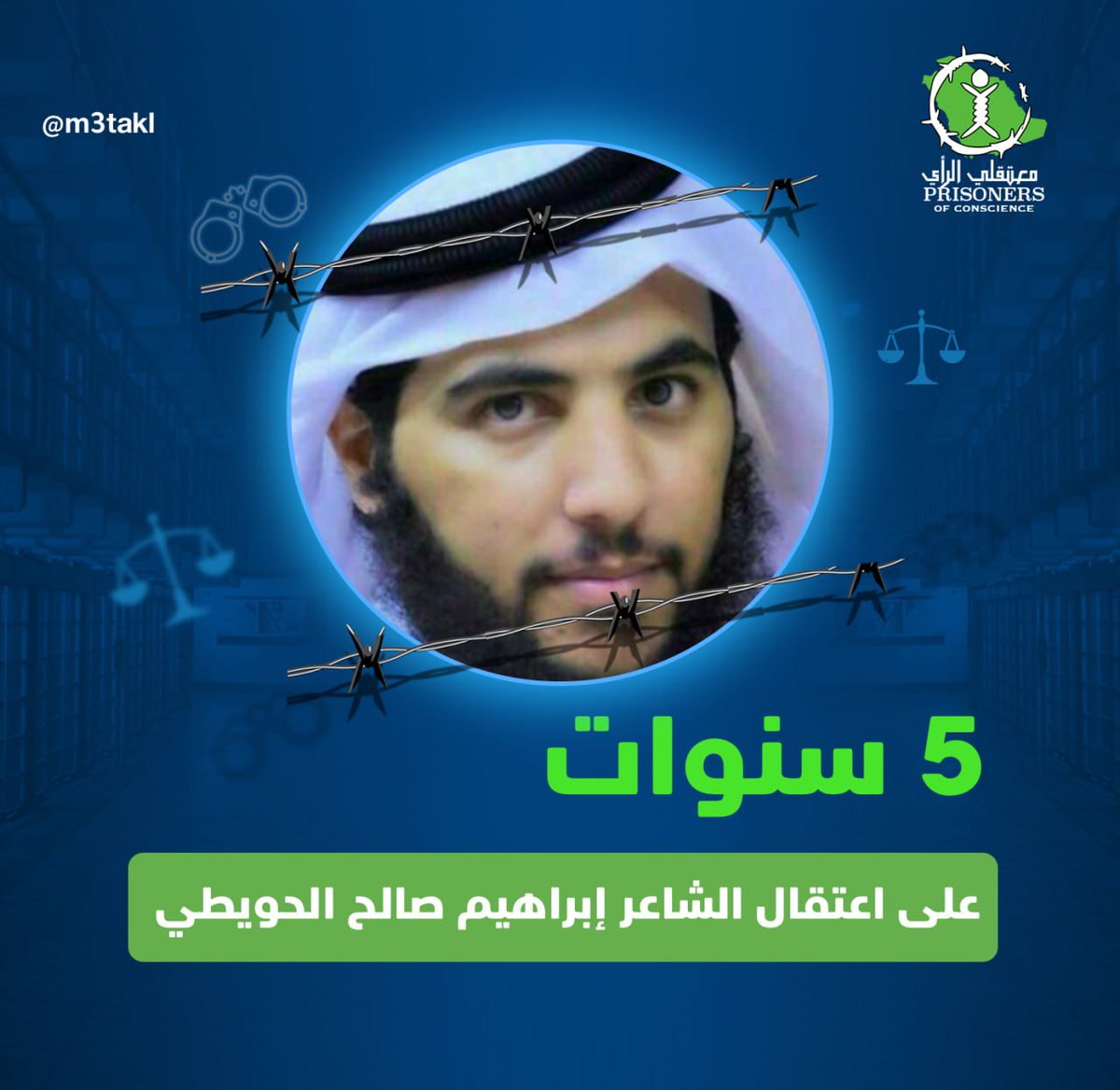 تمر هذه الأيام الذكرى السنوية الخامسة لاعتقال الشاعر #إبراهيم_صالح_الحويطي ابن عم الشهيد عبدالرحيم الحويطي، الذي اعتُقل في أكتوبر 2020، على خلفية رفضه التهجير القسري من منازل الحويطات في نيوم، فيما صدر ضده حكم بالإعدام في أغسطس 2022، بقرار من المحكمة الجزائية المتخصصة.