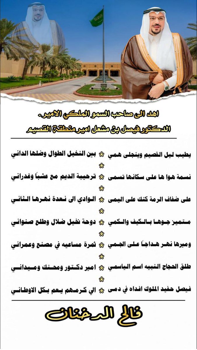 فالح الدخنان tweet media